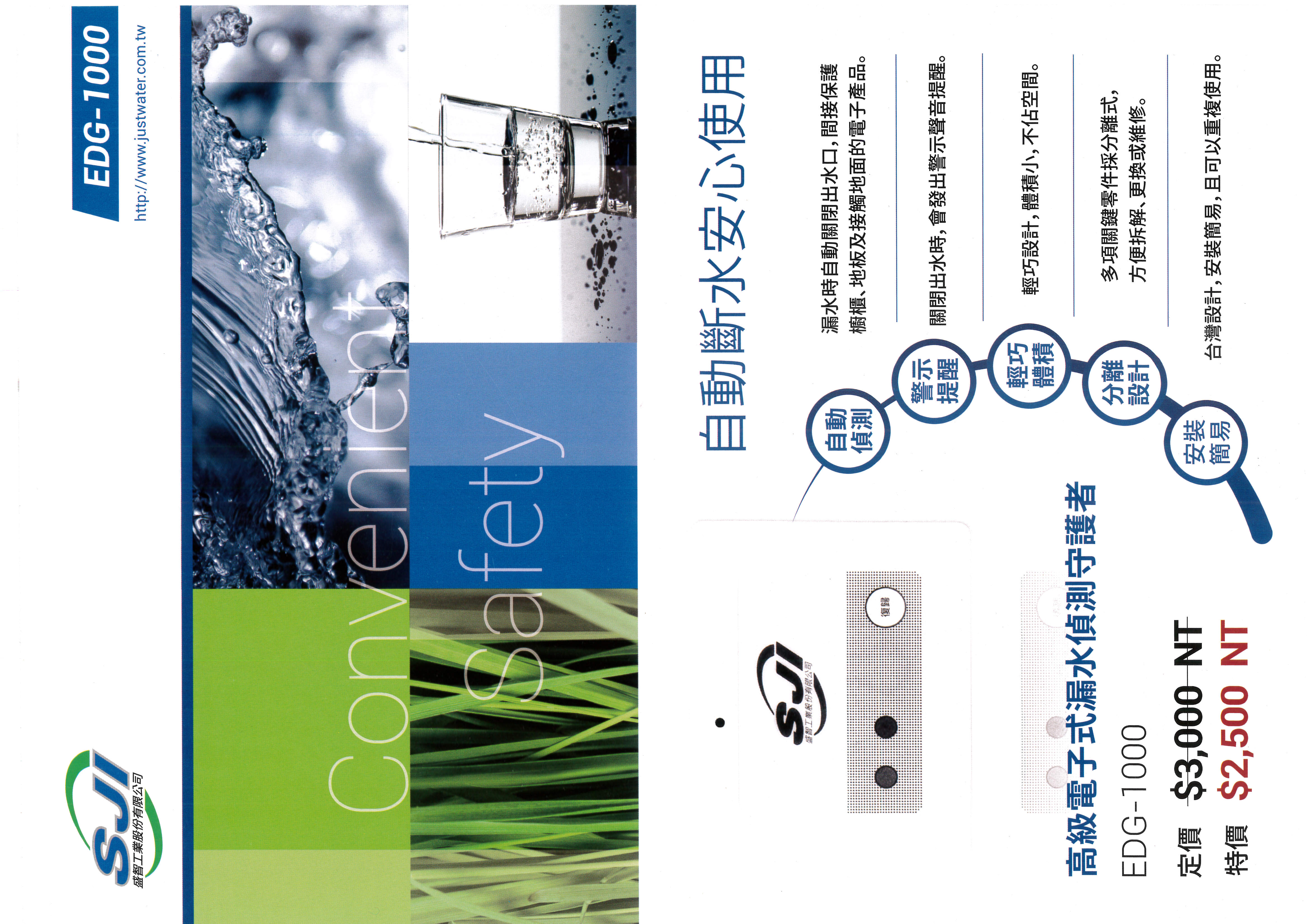 高級電子式漏水偵測守護者